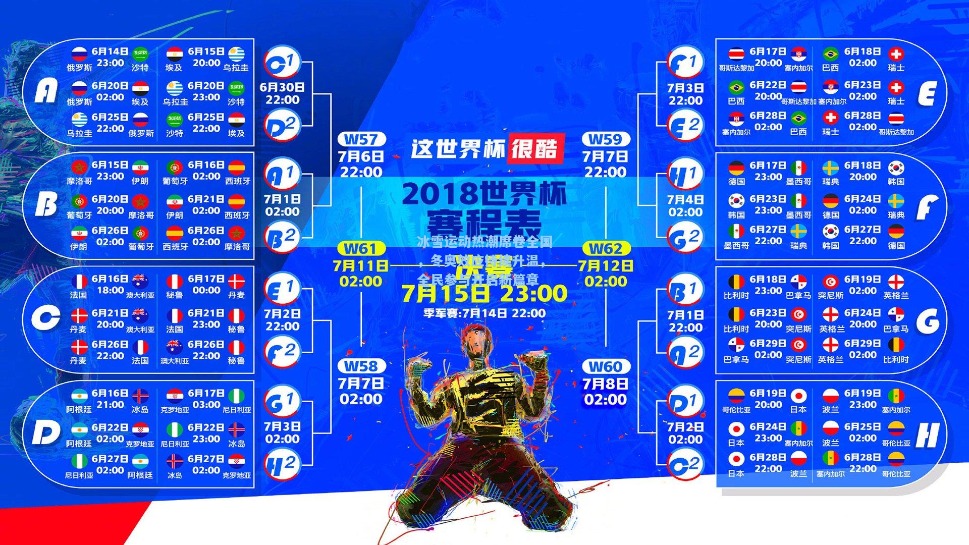 冰雪运动热潮席卷全国,冬奥效应持续升温,全民参与开启新篇章 冰雪运动热潮席卷全国,冬奥效应持续升温,全民参与开启新篇章